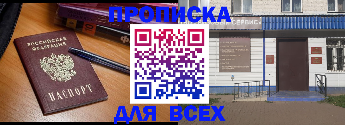 прописка для военкомата в Симе